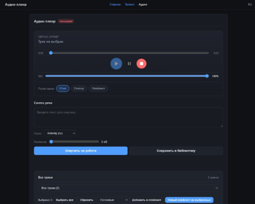 Комплект телеуправления роботом и дополнительные надстройки